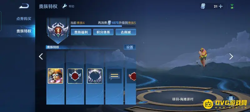 《王者荣耀》贵族积分查看方法