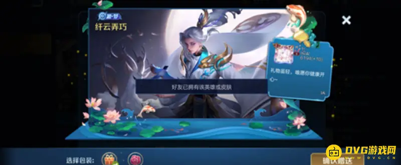 《王者荣耀》皮肤赠送提示