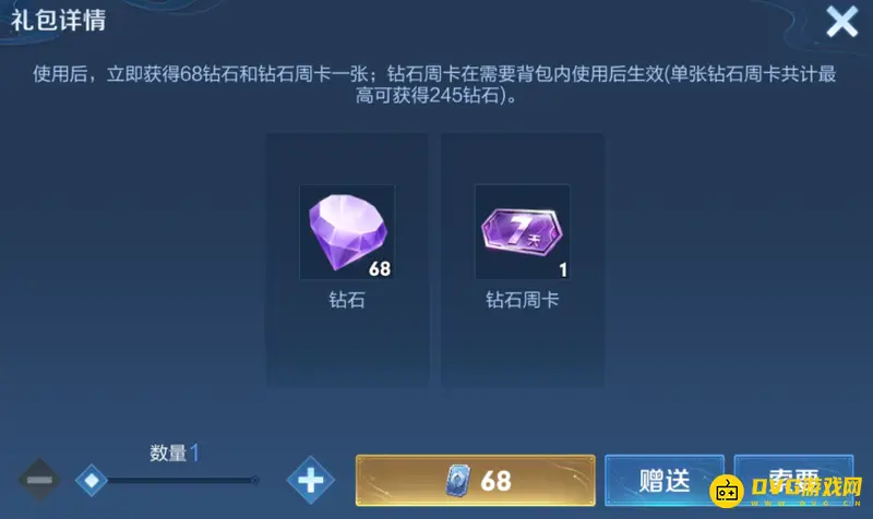 《王者荣耀》钻石购买方法详解