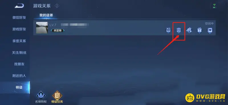 《王者荣耀》师徒关系解除方法详解