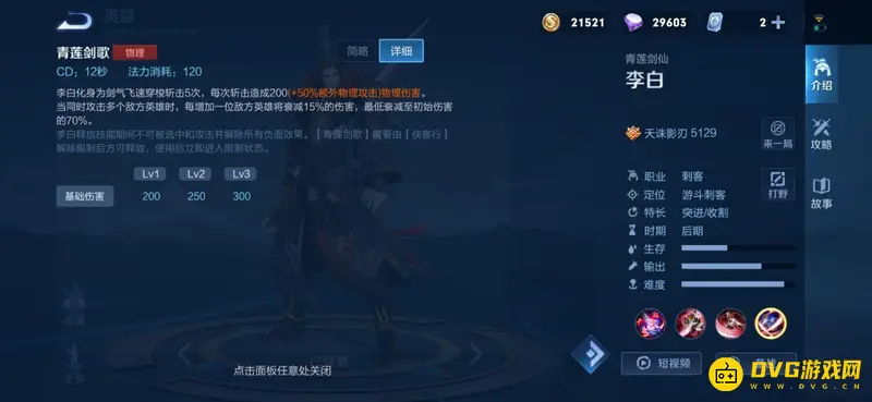 《王者荣耀》李白玩法详解