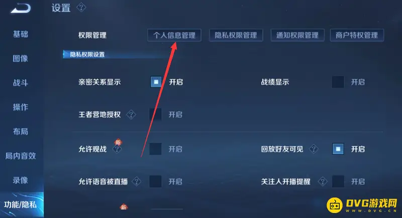 《王者荣耀》登录设备记录查看方法