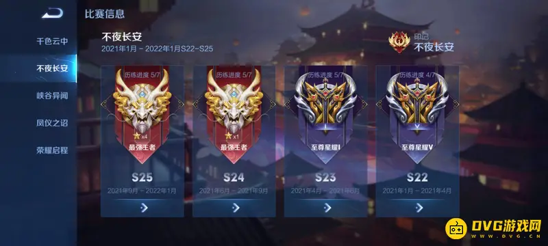 《王者荣耀》段位等级查看方法详解