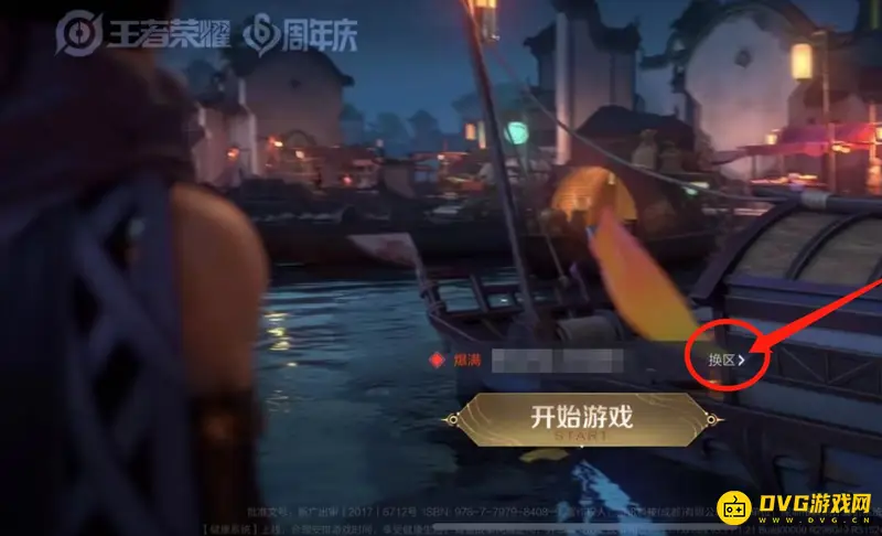 《王者荣耀》区服详解