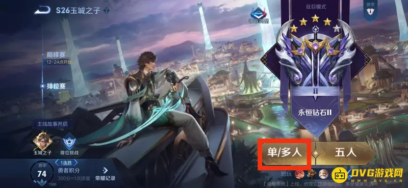 《王者荣耀》发王者状态方法详解