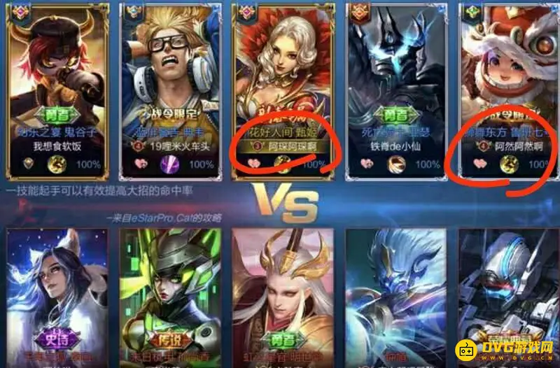 《王者荣耀》双排起名技巧