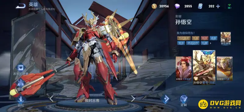 《王者荣耀》孙悟空零号赤焰返场预测