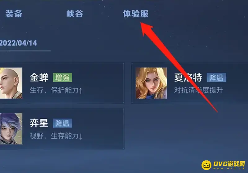 《王者荣耀》体验服白名单申请流程详解
