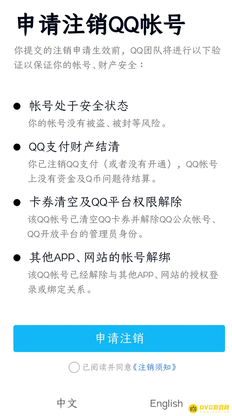 《王者荣耀》账号注销影响详解