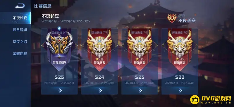 《王者荣耀》历史赛季段位查看方法