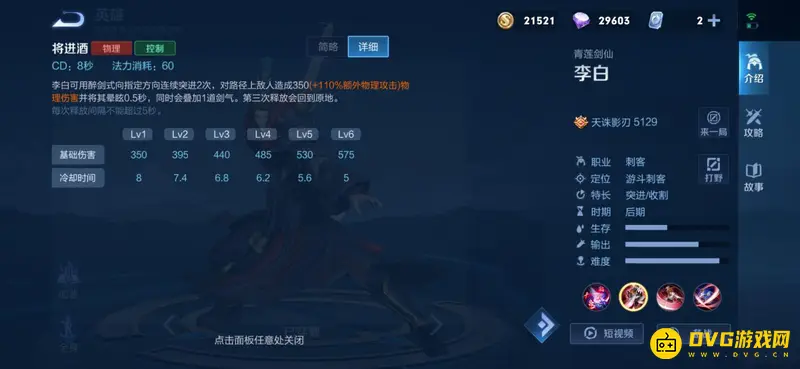 《王者荣耀》李白玩法详解