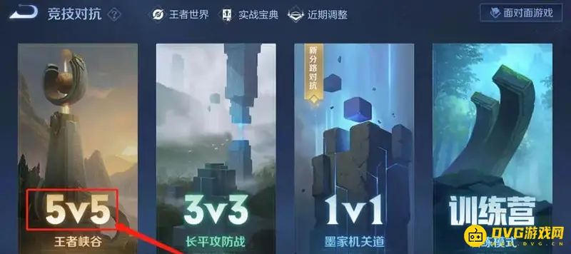 《王者荣耀》房间设置教程