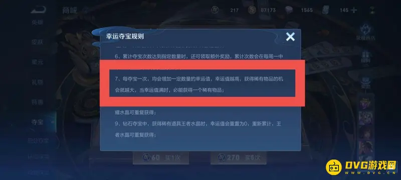 《王者荣耀》积分夺宝幸运值详解