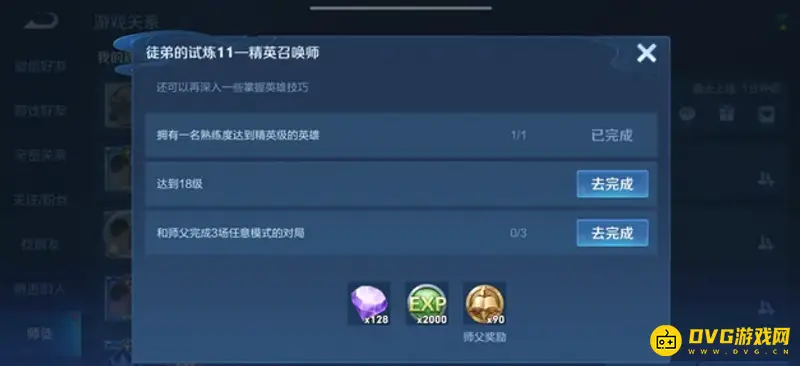 《王者荣耀》师徒任务大全