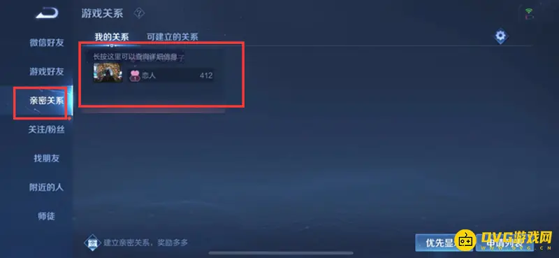 《王者荣耀》取消情侣亲密关系方法详解