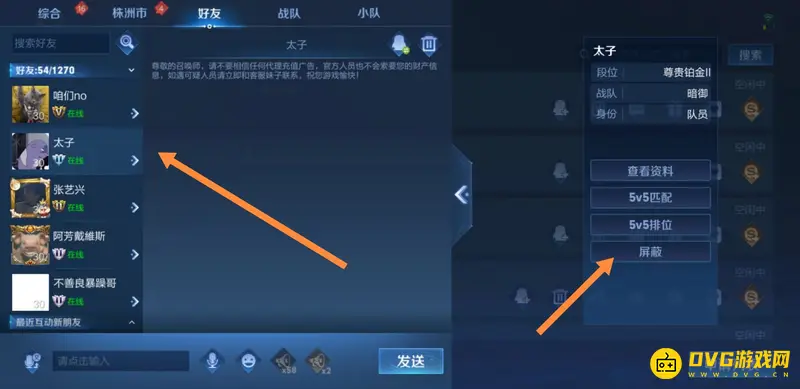 《王者荣耀》黑名单添加方法详解