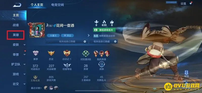 《王者荣耀》本命英雄测试方法详解