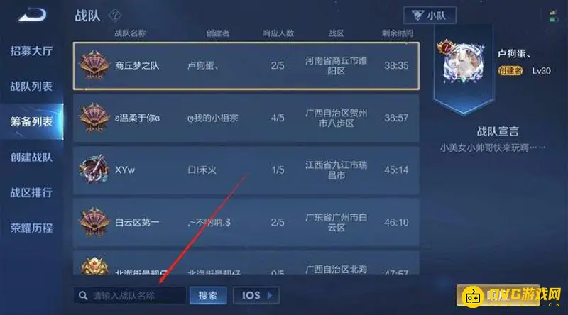 《王者荣耀》战队筹备响应指南