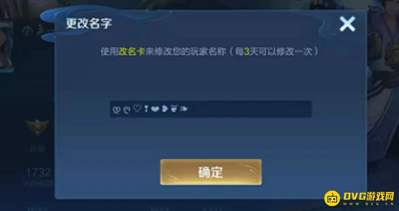 《王者荣耀》名字允许符号大全