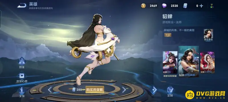 《王者荣耀》貂蝉皮肤价格一览