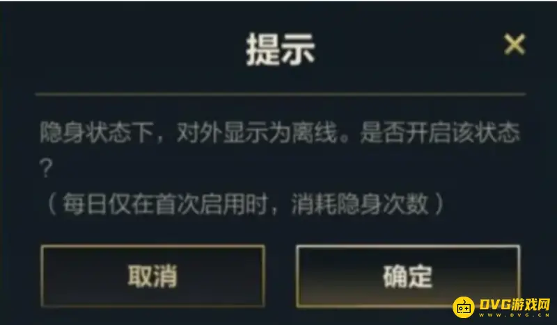 《王者荣耀》隐身状态好友能否看到