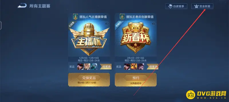 《王者荣耀》赏金联赛玩法详解