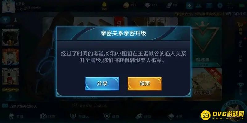 《王者荣耀》情侣亲密度提升攻略