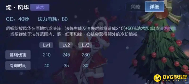 《王者荣耀》貂蝉技能解析