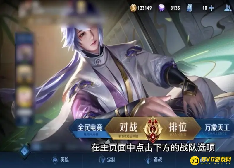 《王者荣耀》电竞战队退出方法详解