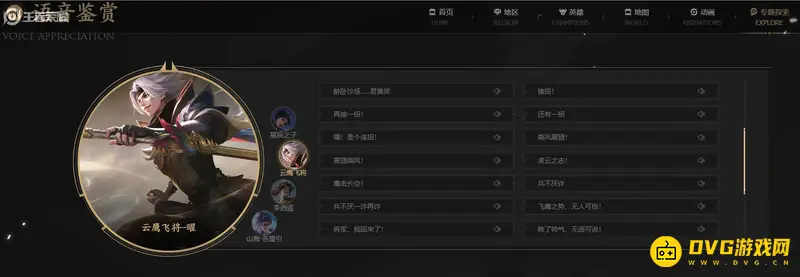 《王者荣耀》东方曜云鹰飞将台词大全