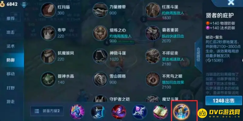 《王者荣耀》秒换装技巧