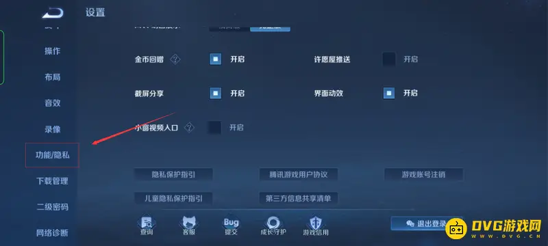 《王者荣耀》隐身设置方法详解