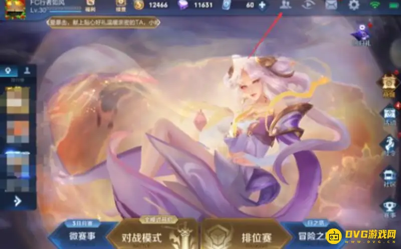 《王者荣耀》亲密关系解除方法详解