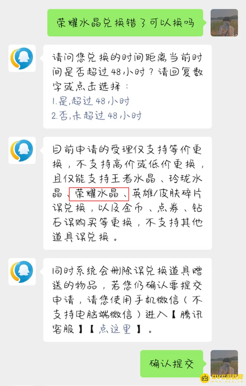 《王者荣耀》水晶兑换错误处理