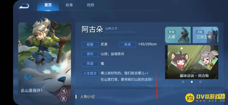 《王者荣耀》英雄台词查看攻略