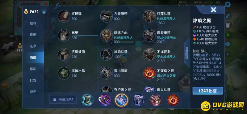 《王者荣耀》冰脉装备详解