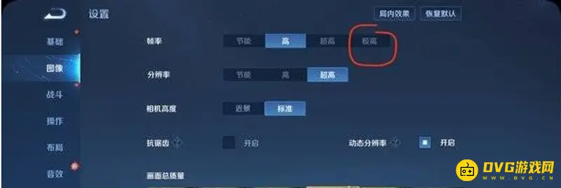 《王者荣耀》最佳帧数设置