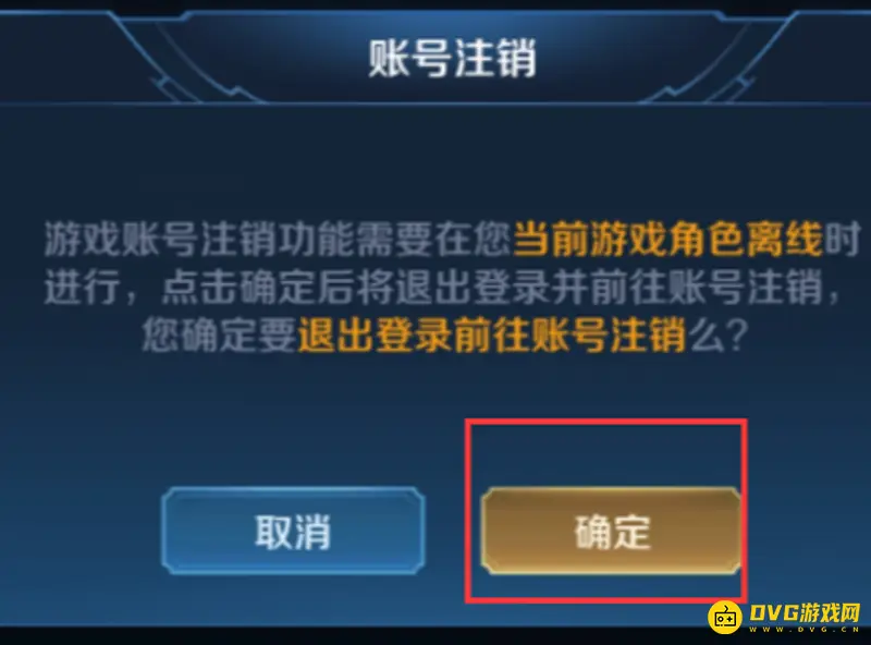 《王者荣耀》区服角色删除教程