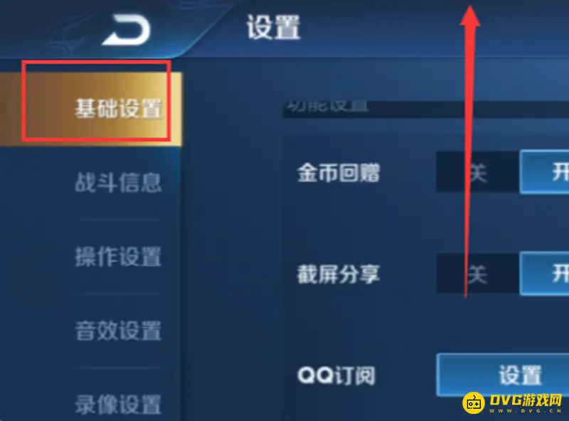 《王者荣耀》区服角色删除教程