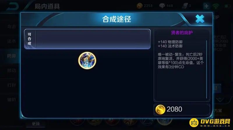 《王者荣耀》复活甲出装指南