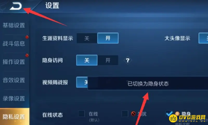 《王者荣耀》隐身功能详解