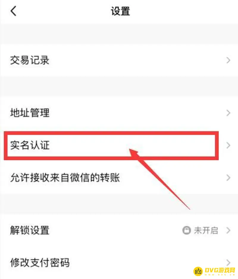 《王者荣耀》实名认证修改方法详解