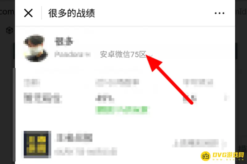 《王者荣耀》账号区服查询方法