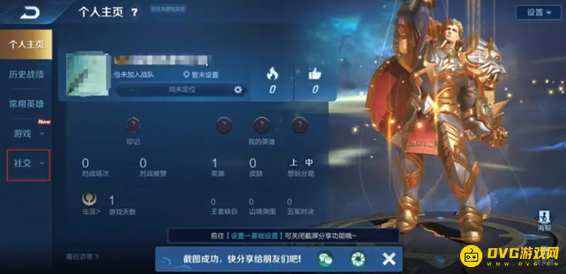 《王者荣耀》签名修改教程