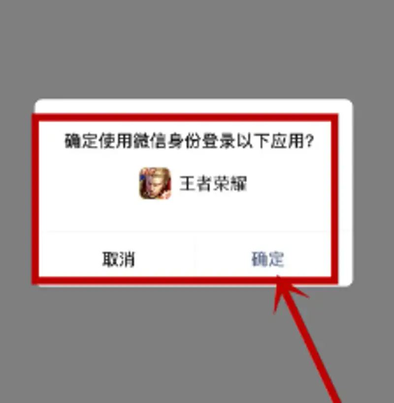 《王者荣耀》微信账号换绑方法详解