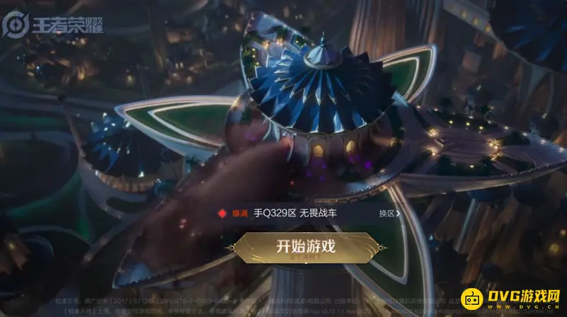 《王者荣耀》无声音解决方法