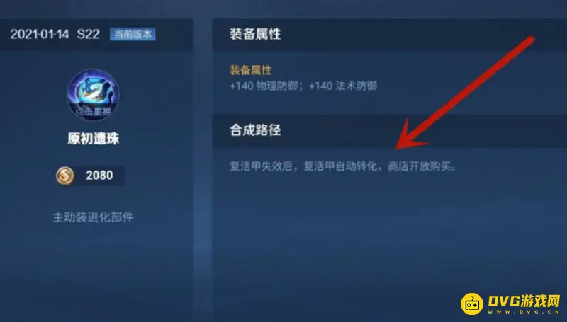 《王者荣耀》天穹合成详解