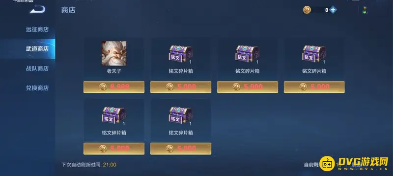 《王者荣耀》武道商店入口详解