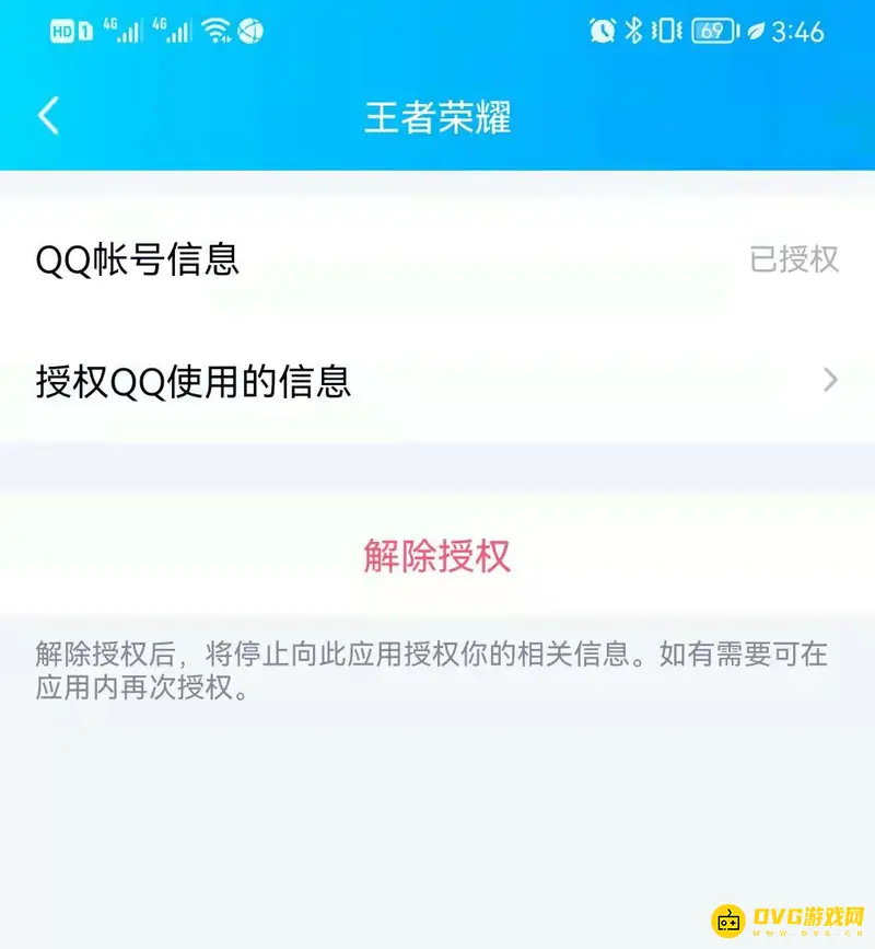 《王者荣耀》取消别人的登录授权方法详解