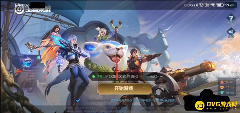 《王者荣耀》账号查询方法